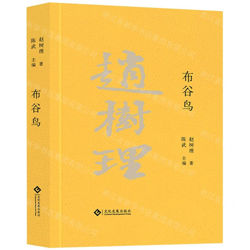 【N】布谷鸟(精)-9787514235234