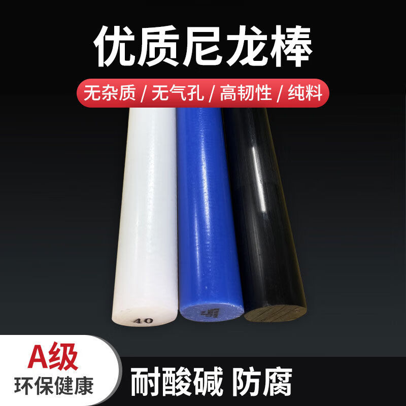 尼龙棒 1米长 直径70mm 白色高清大图