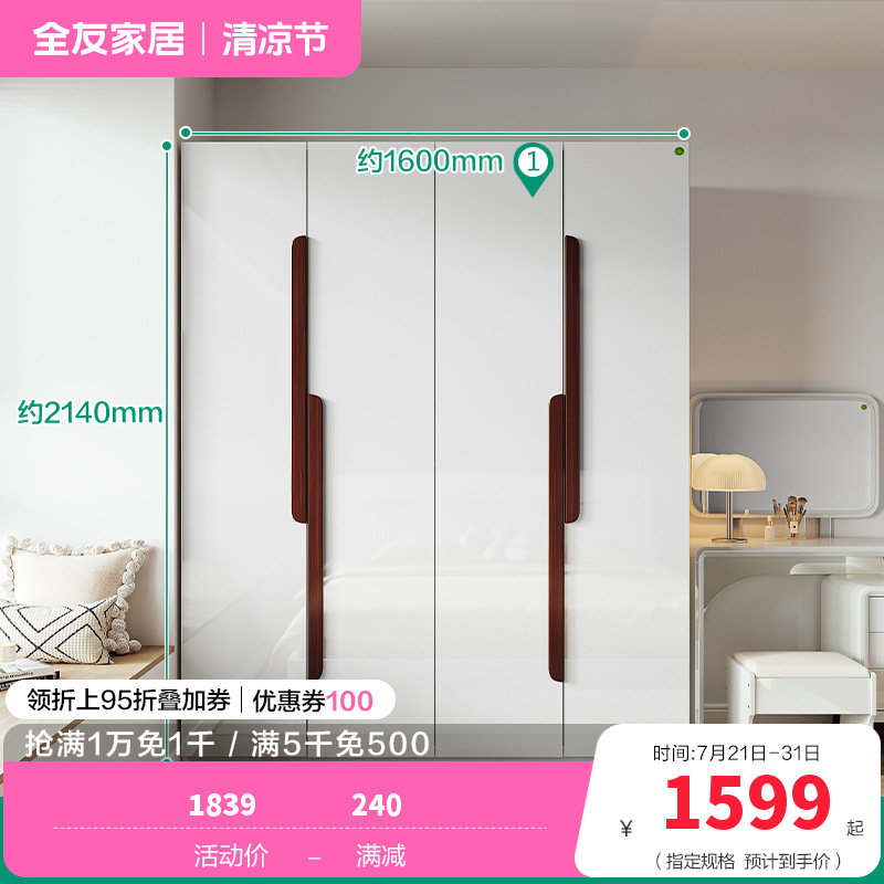 121802衣柜 【珍珠白丨胡桃木纹】四门衣柜