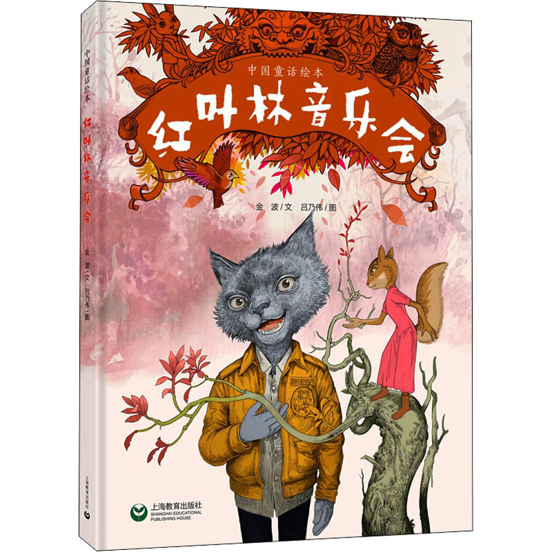 [M]红叶林音乐会-9787572001390