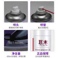 巨木 车窗润滑剂汽车门玻璃自动升降异响消除杂音防锈剂车窗天窗胶条养护除锈喷剂