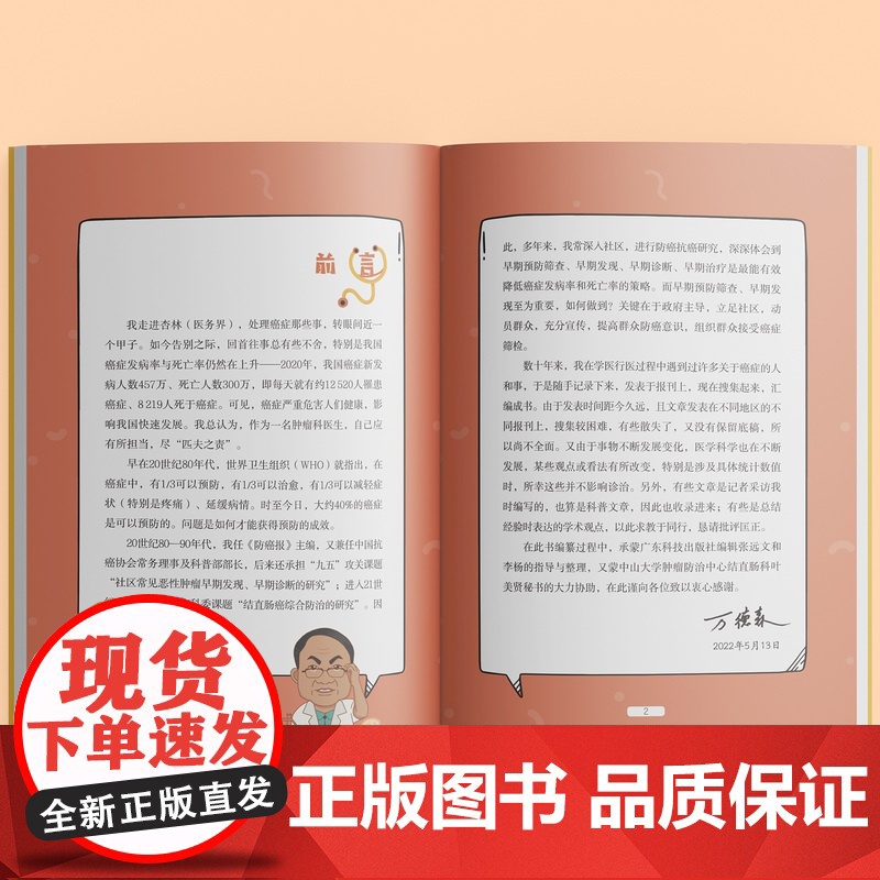 癌症那些事 癌症早防早治科普 广东科技出版社高清大图
