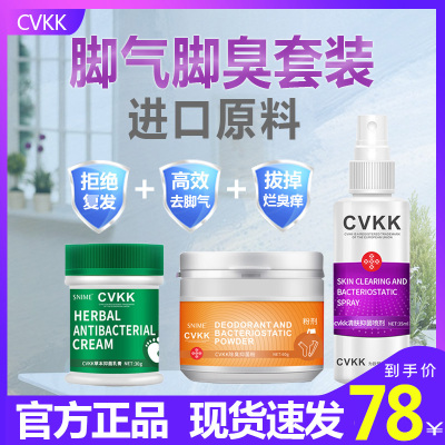 CVKK三合一套装脚气喷剂止痒膏脱皮烂脚丫泡脚粉除脚气脚臭脚痒泡脚烂抑菌杀菌除水泡型 (喷剂+乳膏+抑菌粉)