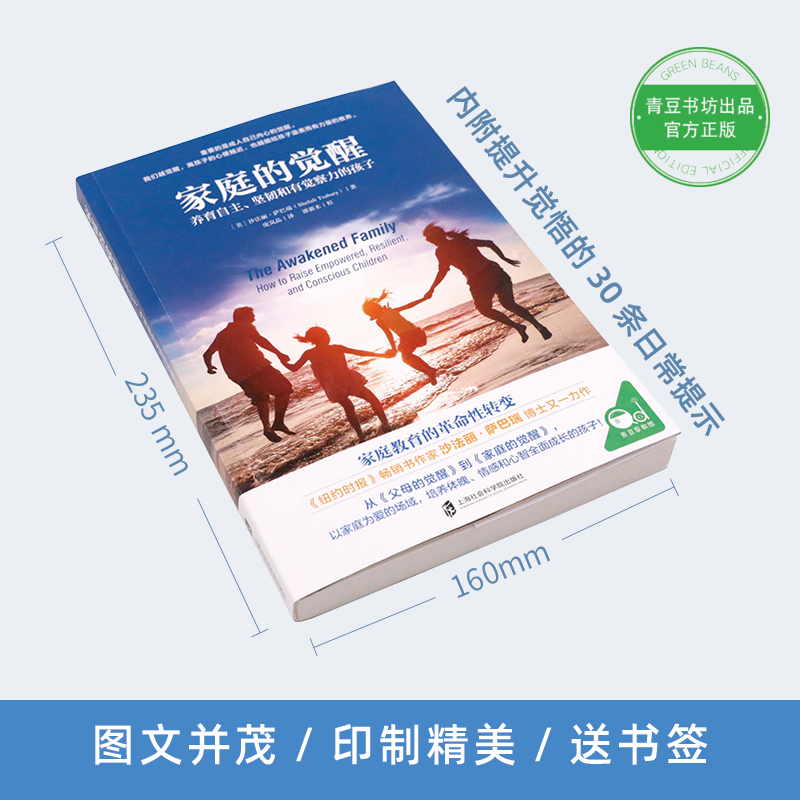 [醉染正版]正版育儿书籍父母bi读正版家庭的觉醒养育自主坚韧和有觉察力的孩子儿童心理学教育家庭教育类育儿经典书籍