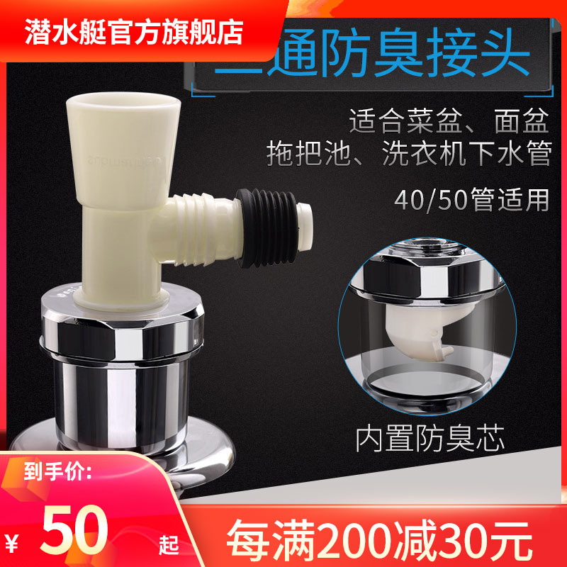潜水艇洗衣机面盆排水管转接头密封塞防返水 防臭防虫40-50管道一插即用防臭式 XSW-8系列三通高清大图