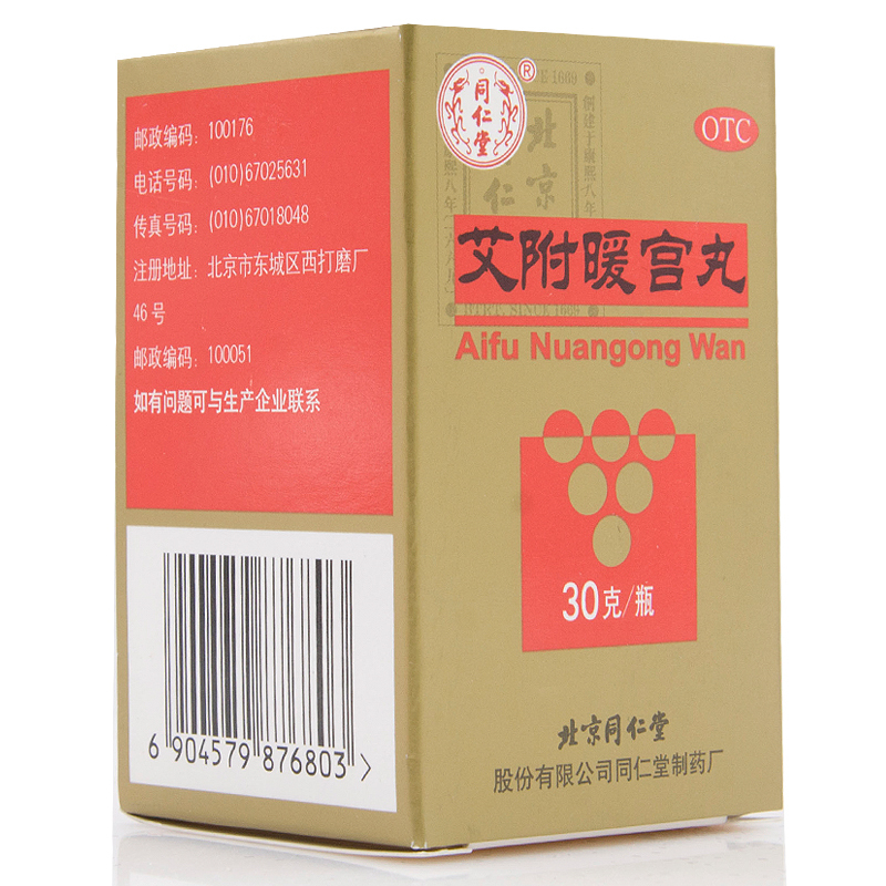 同仁堂 艾附暖宫丸 30g 月经不调 理气补血调经痛经 otc[妇科用药]