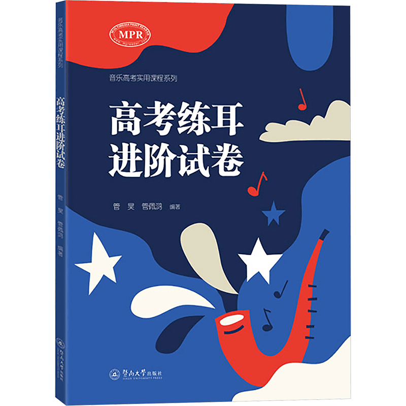 [N]高考练耳进阶试卷-9787566840943图片
