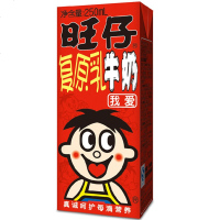 包邮 旺仔牛奶250ml*12盒礼盒装原味复原乳学生儿童整箱饮料 包邮