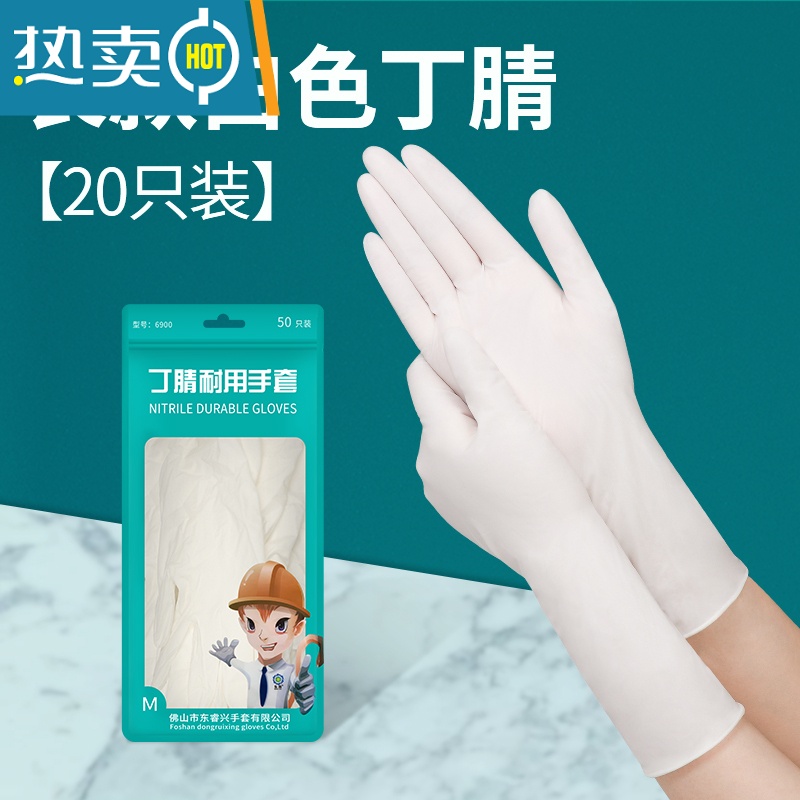 敬平手套洗碗家务厨房耐用型女丁腈加长款洗衣清洁乳胶橡胶防水 加长白丁腈[20只][袋装] M高清大图