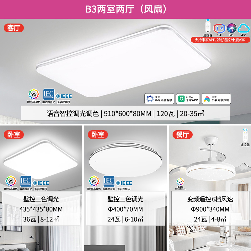 雷士照明NVC 语音智控吸顶灯客厅灯卧室灯吊灯灯具套餐现代简约灯具客厅吸顶灯组合套餐 B3舒适光丨RA95显色【两室两厅】语音智控客厅+卧室*2+