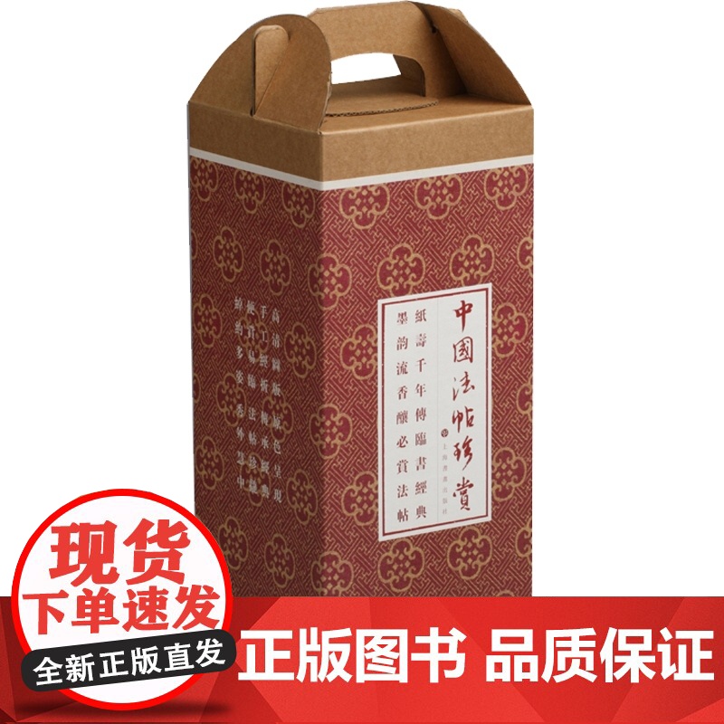 中国法帖珍赏第一辑 王羲之兰亭序灵飞经颜真卿自书告身帖颜真卿祭侄文稿黄庭坚米芾赵佶楷书千字文书法篆刻碑帖上海书画出版社高清大图