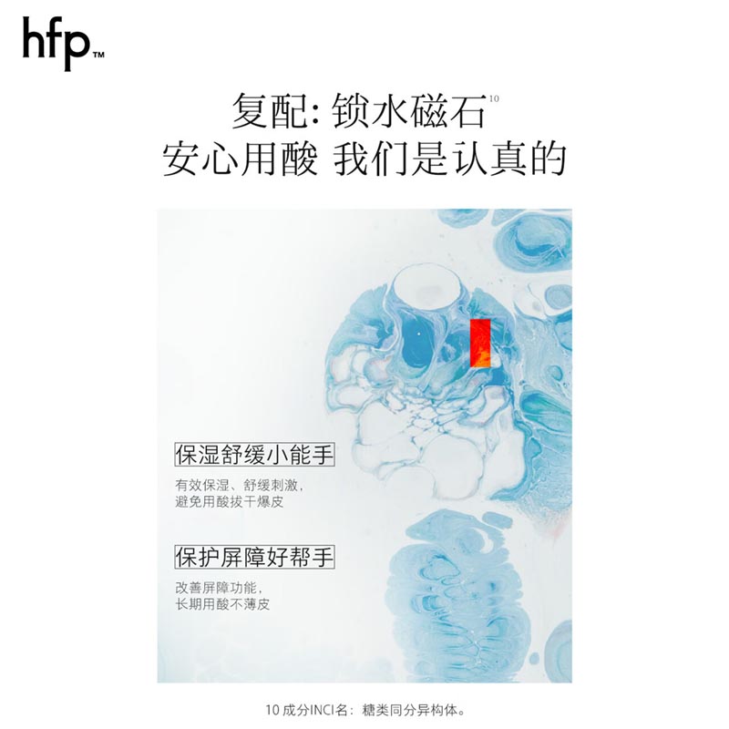 HFP 果酸角质管理精华液 30ml高清大图