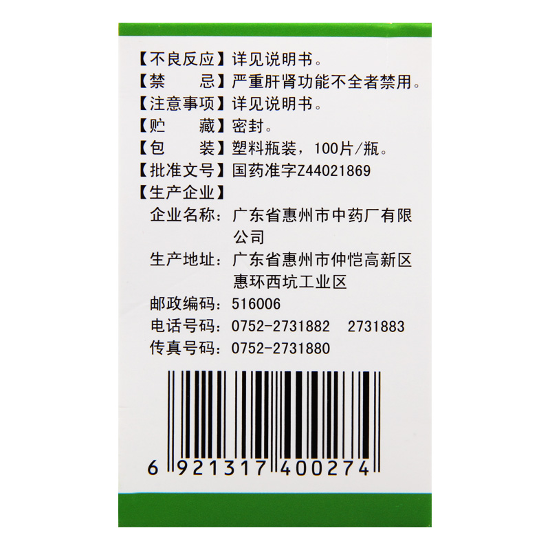 鹅城复方感冒灵片100片/盒清热解毒咽喉红肿口干而渴痰黄粘稠高清大图