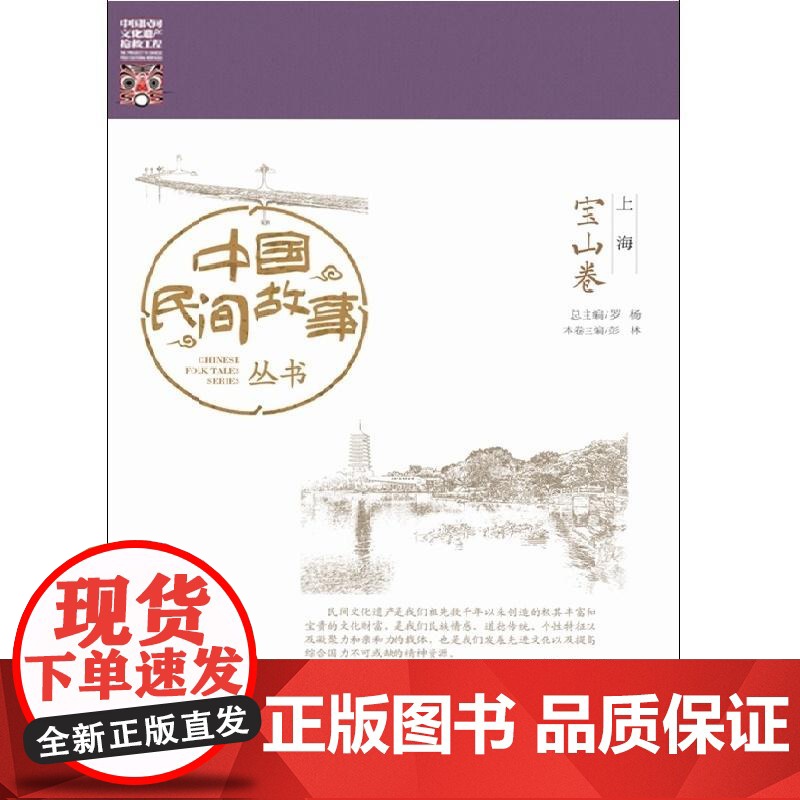 中国民间故事丛书。上海。宝山卷高清大图