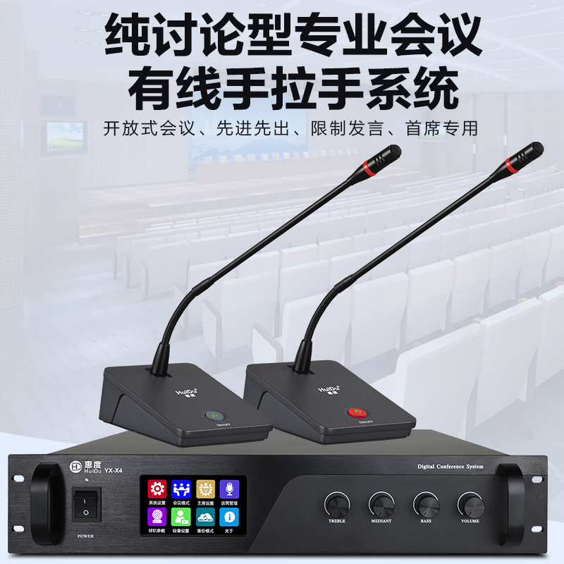惠度(HuiDu)YX-X4S专业有线手拉手纯讨论型会议麦克风工程大型会议厅报告厅桌面台式鹅颈话筒一拖六高清大图