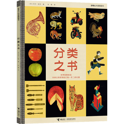 醉染图书分类之书9787544863179