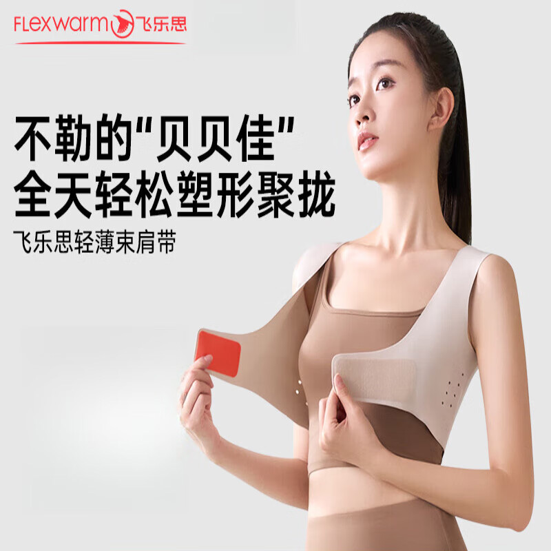 飞乐思束肩背带L码驼背带矫姿带挺直背部FW-010302高清大图