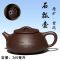 宜兴原矿紫泥经典景舟石瓢260毫升 紫砂茶壶 茶具 紫泥刻山水260毫升