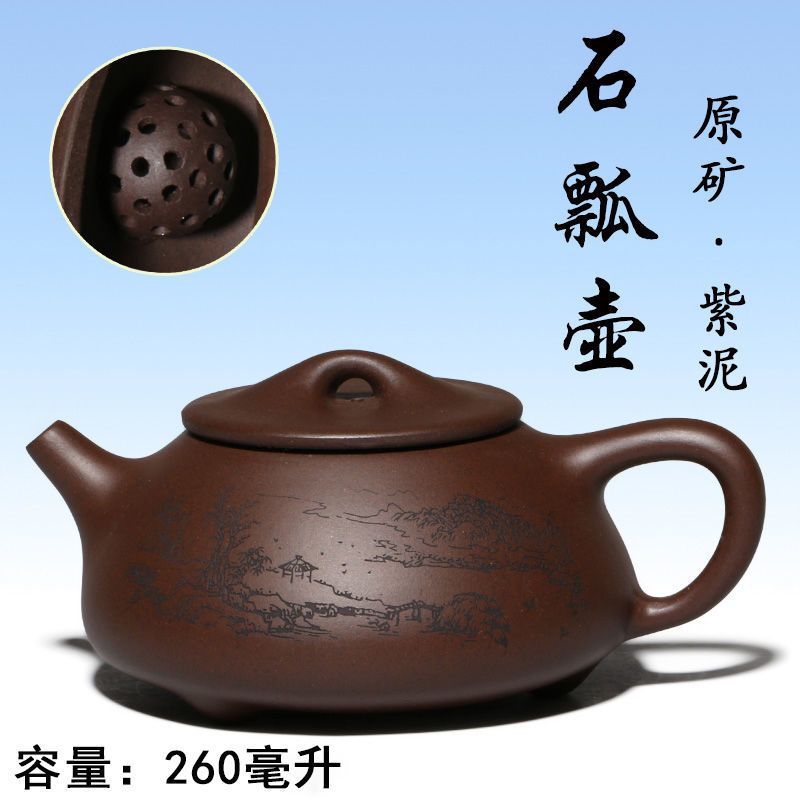 宜兴原矿紫泥经典景舟石瓢260毫升 紫砂茶壶 茶具 紫泥刻山水260毫升