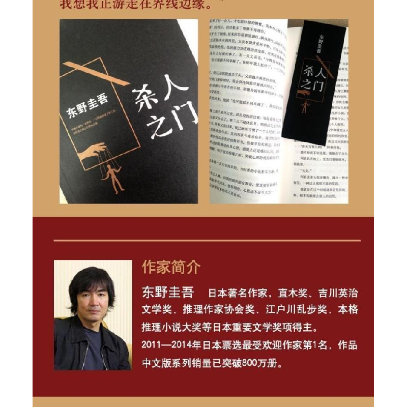 醉染图书杀人之门9787544275439高清大图