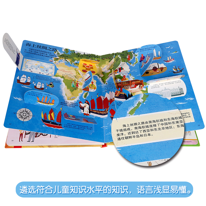[醉染正版]揭秘丝绸之路揭秘华夏第一辑翻翻书儿童百科全书大百科机关书3d立体书早教认知读物科普类书籍小学生启蒙一二三年级高清大图