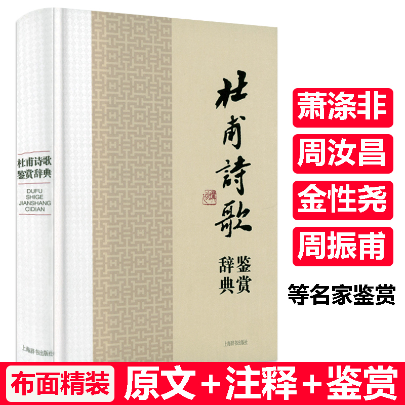 [正版]2册 所有流浪,都是归程:杜甫传+杜甫诗歌鉴赏辞典 书籍