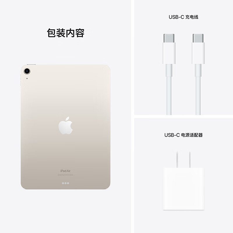 Apple iPad Air10.9英寸平板电脑2022年款(256G WLAN版/学习办公/MM9P3CH/A)星光色