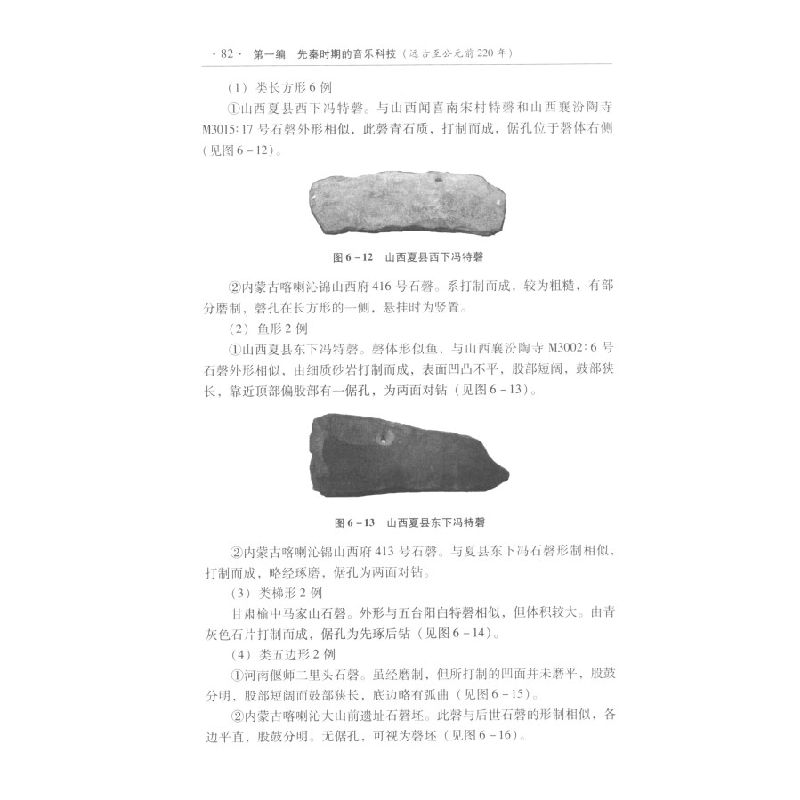 正版新书]中国音乐科技史纲高兴 等 著9787516147771高清大图