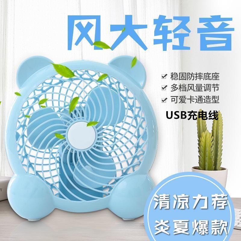 熊猫7寸卡通usb风扇台式桌面学生宿舍台式电脑迷你便携式静音夏季
