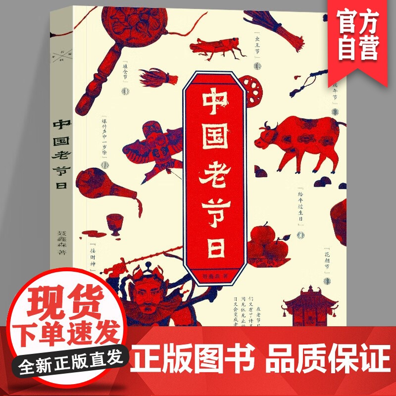 正版 中国老节日 聂鑫森民俗文化 图文中国节日绘本湖南美术出版社店