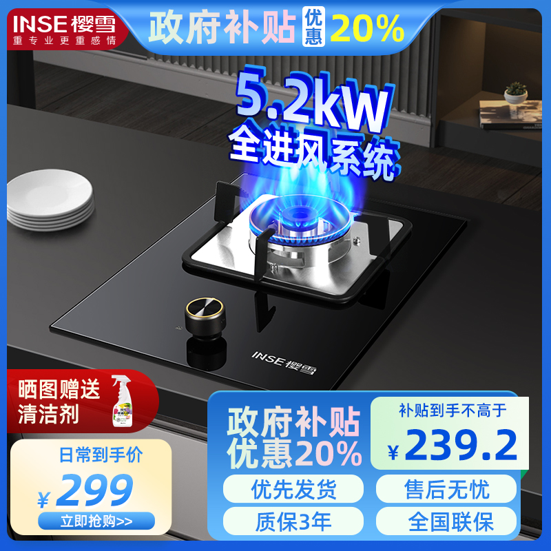 樱雪/Inse天燃气灶单灶家用炉灶灶台灶具台式节能猛火灶钢化玻璃台式嵌入两用JZT-Q2312(B)W