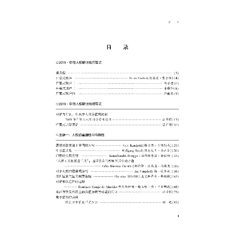 醉染图书发展权研究(2021年卷)97873072280高清大图