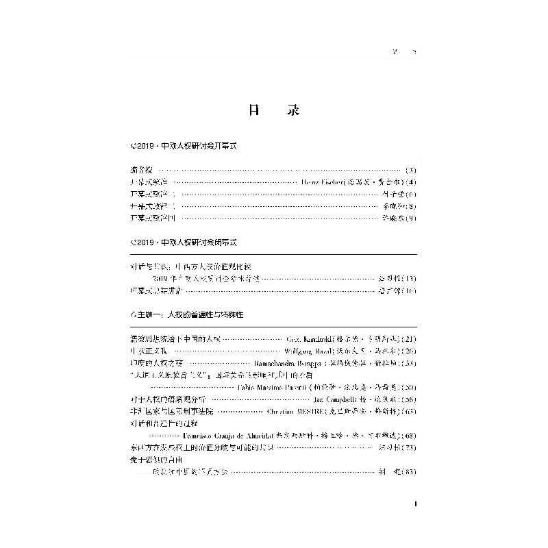 醉染图书发展权研究(2021年卷)97873072280图片