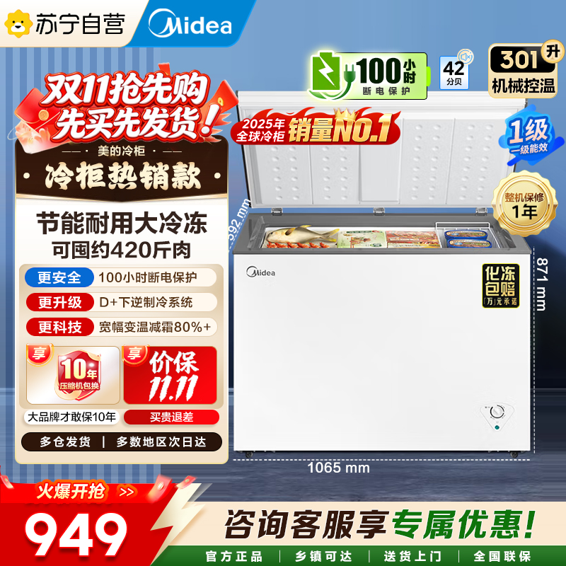 美的冷柜BD/BC-301KM(E)白色