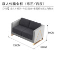 鑫环境 双人位800*1300*800mm 简约现代轻奢办公沙发茶几组合套装商务接待会客区办公室布艺 双人位 130*80*80