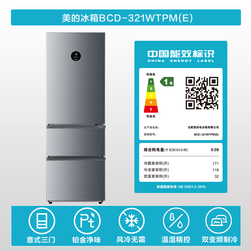 美的(Midea)321升家用意式三门冰箱铂金净味变频无霜大眼鲜萌一级能效BCD-321WTPM(E)