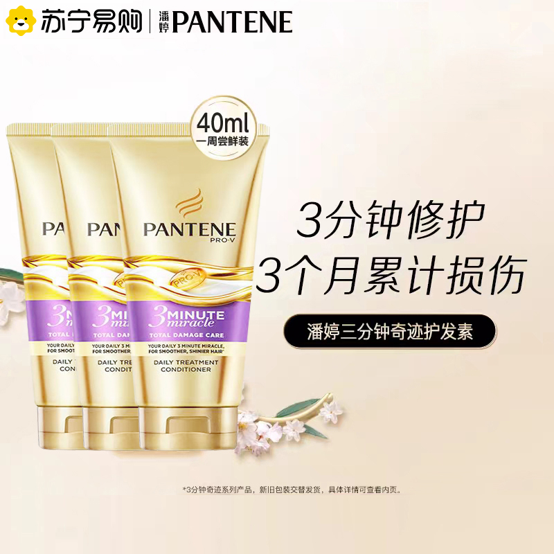 潘婷发膜3分钟奇迹护发素修护染烫干枯改善毛躁柔顺40ml多效损伤修护 多效损伤修护发膜40ml*6支