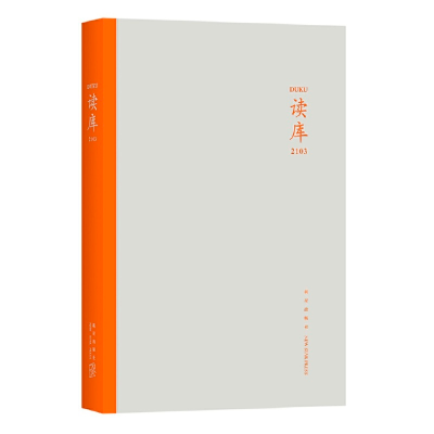 正版新书]读库2103张立宪主编9787513344821