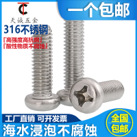 M6M8不锈钢316十字盘头螺丝 圆头螺钉*8/10/12/14/18/20/25-100mm