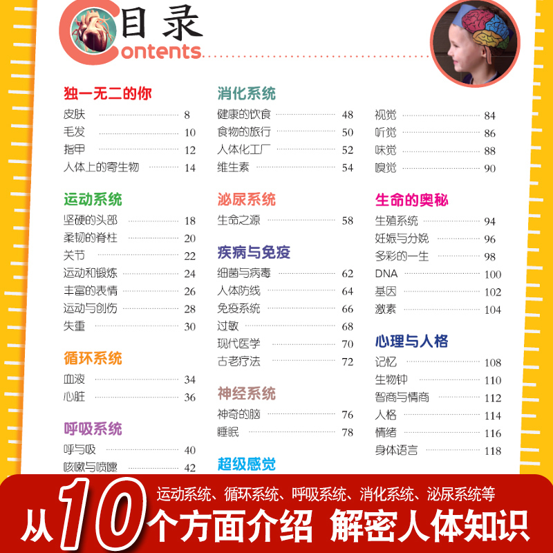 [任选3本39元]野生动物 [正版]人体大百科全书注音版人体的奥秘儿童少儿科普绘本小百科读物科学启蒙认知幼儿宝宝3-6-