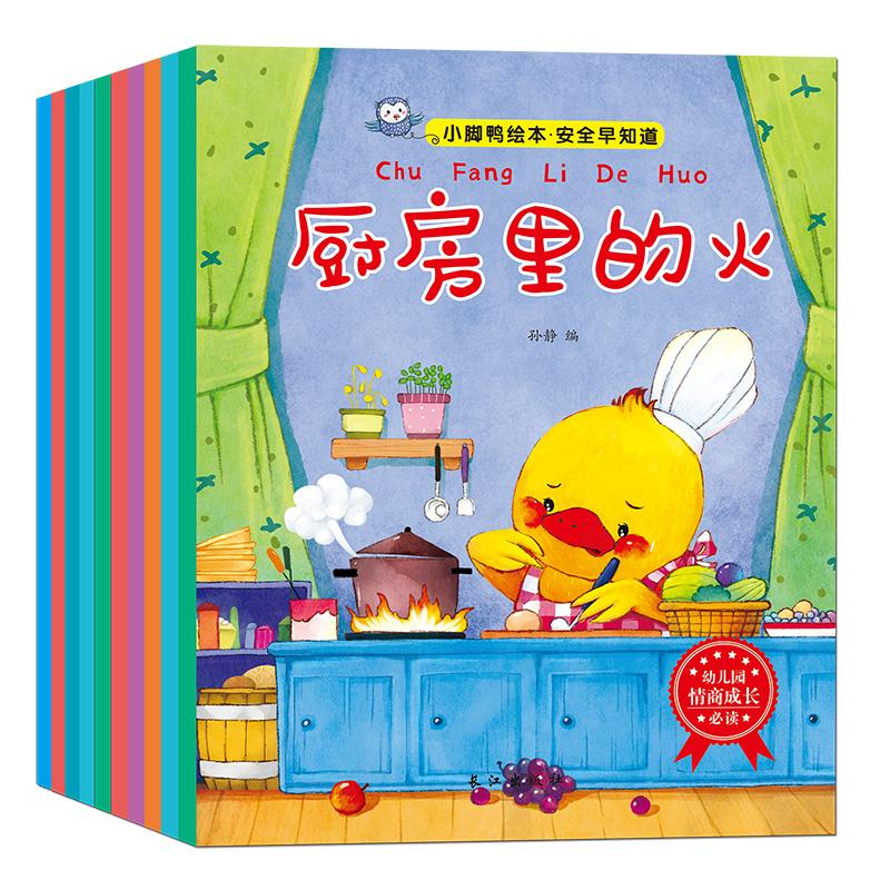 醉染图书小脚鸭绘本.安全早知道(10册)97875491157高清大图
