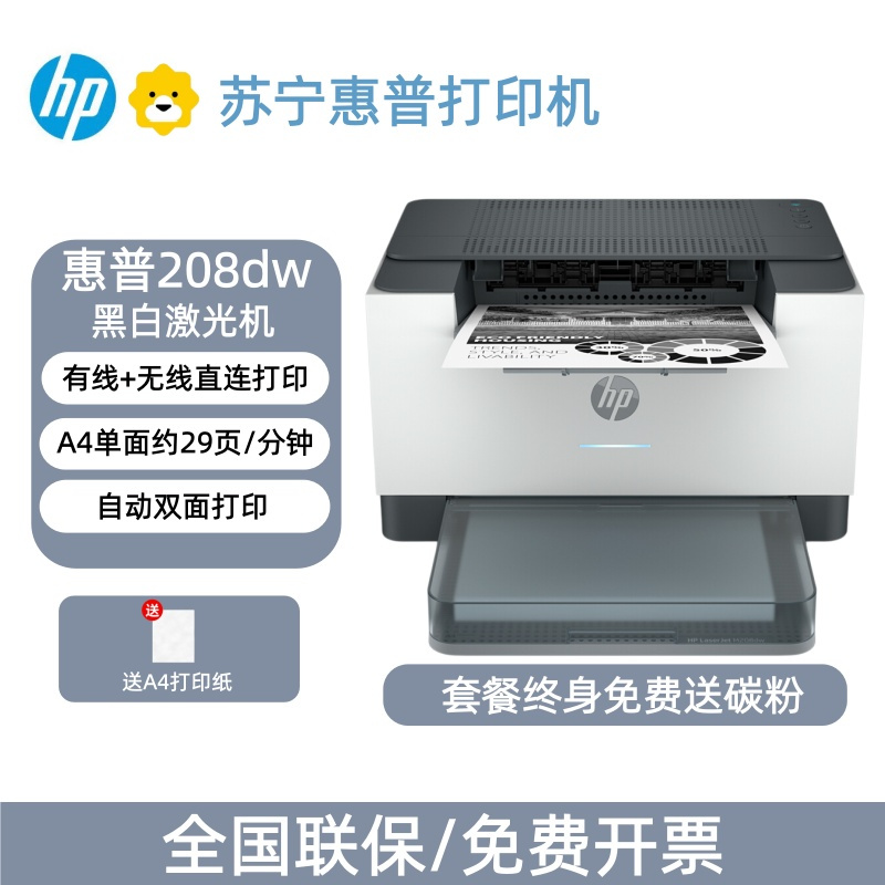 [HP]惠普M208dw打印机自动双面无线单功能打印A4黑白激光远程打印-套餐2:标配+3000页加粉鼓2支+粉6支
