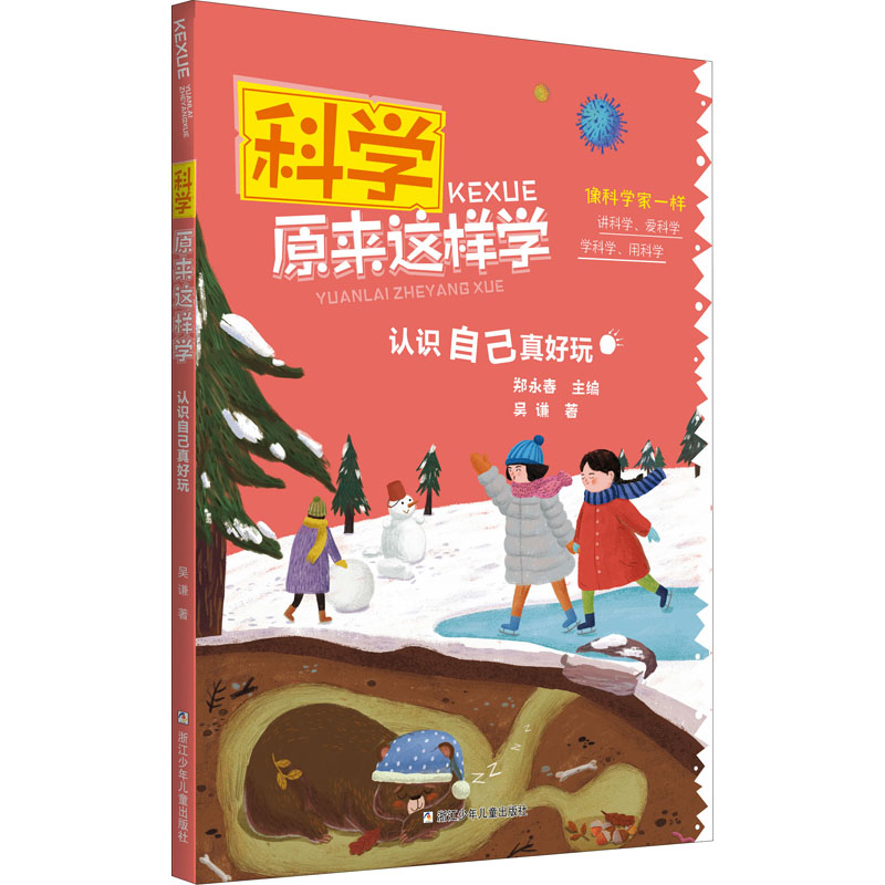 醉染图书认识自己真好玩9787559722201