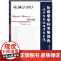 2012-2013地理学学科发展报告（地图学与地理信息系统）