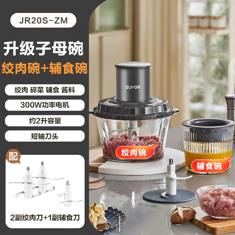 苏泊尔(SUPOR)绞肉机家用多功能电动料理机绞馅机碎肉机大容量搅拌机切菜机碎肉单刀搅拌机1.75L子母碗JR20-ZM高清大图