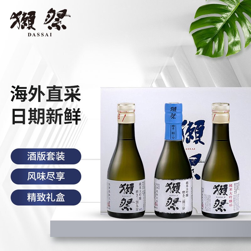 獭祭(Dassai)23 39 45 日本清酒 180ml*3 礼盒装