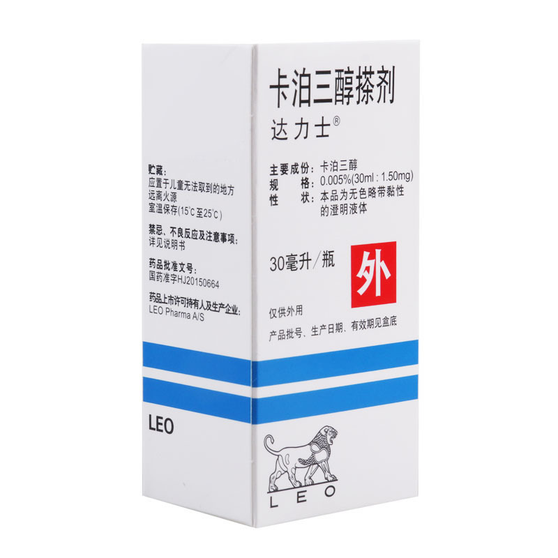 达力士 卡泊三醇搽剂 30ml*1瓶/盒