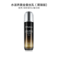 JMsolution 肌司研 黄金蚕丝 淡斑养颜 乳液(黒臻版) 130ml/瓶 滋润营养 JM