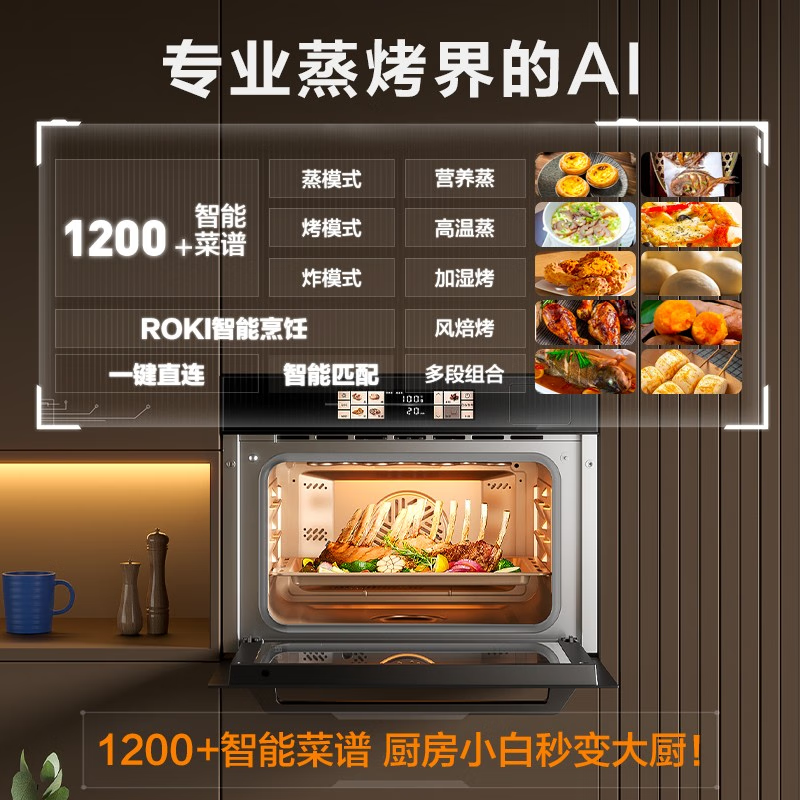 老板(Robam)蒸烤箱一体机嵌入式APP远程智控家用50L不锈钢内胆蒸烤箱 [炫彩大屏] 蒸烤炸一体机CQ9172X