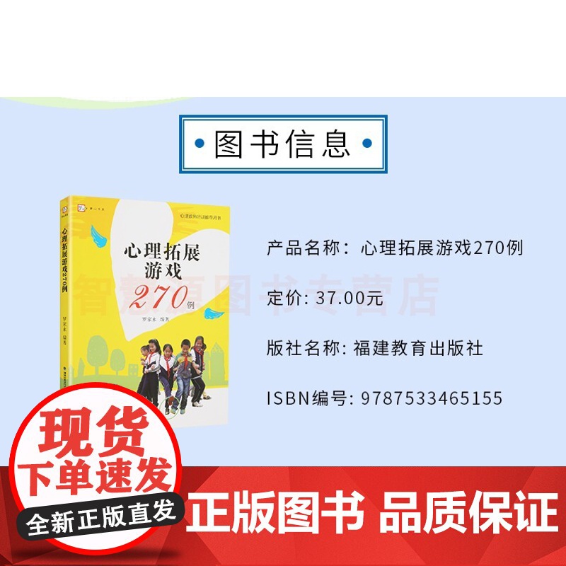 心理拓展游戏270例 梦山书系 罗家永 中学生心理课课堂游戏 心理学团体辅导 小学生心理健康课游戏 福建教育出版社中小高清大图